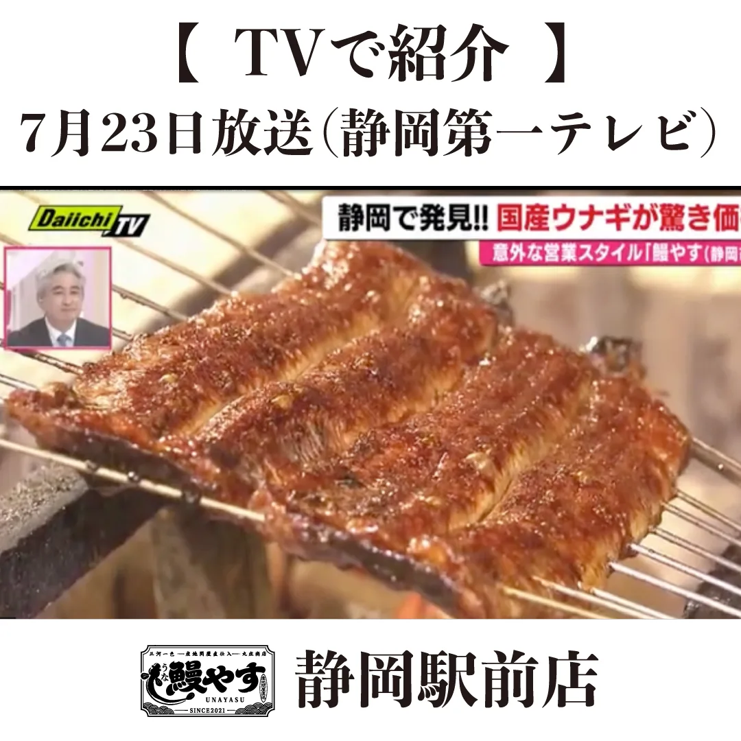 静岡駅前店 メディア掲載のInstagram投稿
