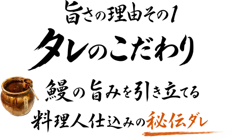 旨さの理由 その１