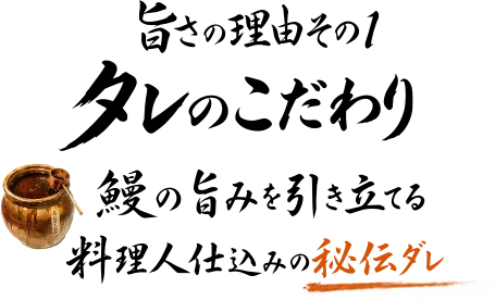 旨さの理由 その１