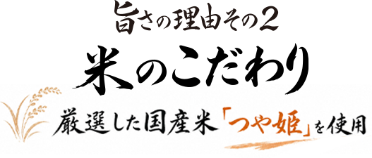 旨さの理由 その２
