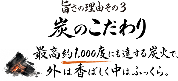 旨さの理由 その３