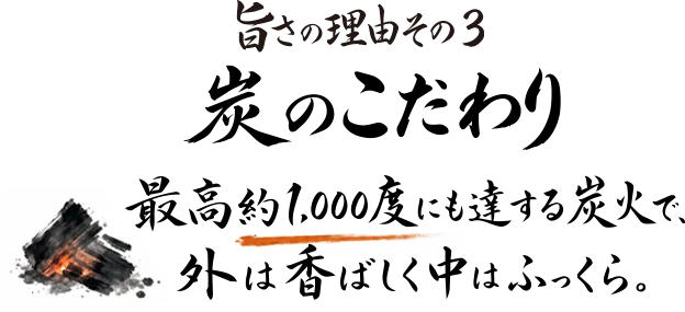 旨さの理由 その３