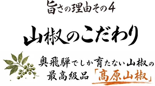 旨さの理由 その４
