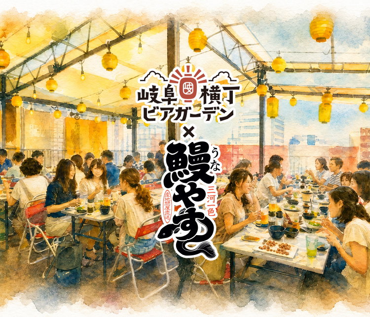 鰻の自分焼き