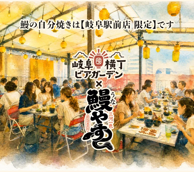 鰻の自分焼き